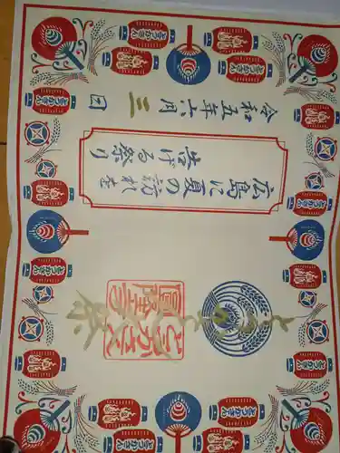 とうかさん圓隆寺の御朱印