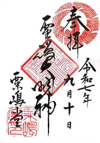 粟嶋堂宗徳寺(京都府)