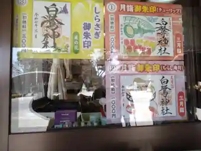 白鷺神社(栃木県)