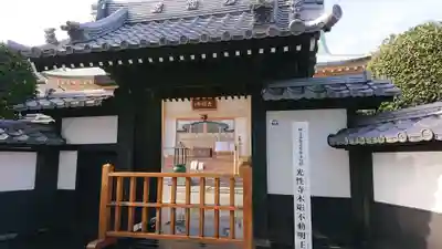 光性寺の山門・神門