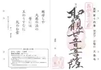 大慈寺の御朱印