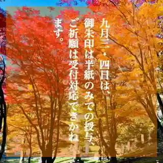 土津神社｜こどもと出世の神さま(福島県)