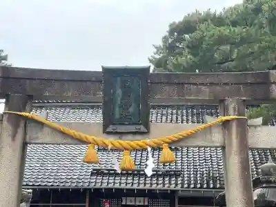 犀川神社(石川県)