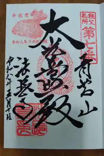 法長寺の御朱印 2026年05月