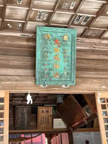 大國魂神社の本殿・本堂