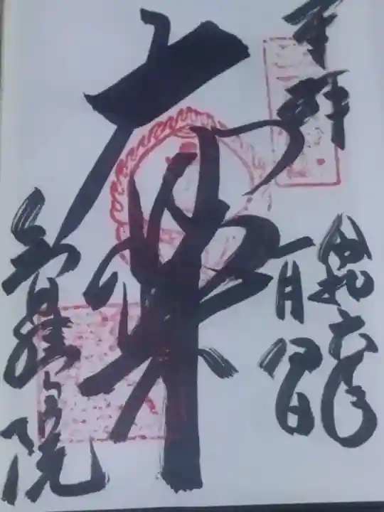 智積院(京都府)