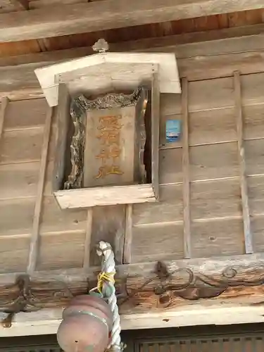 冠嶺神社（上栃窪）(福島県)