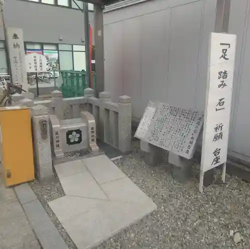 足の神様 服部天神宮(大阪府)