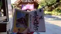 東京大神宮の御朱印