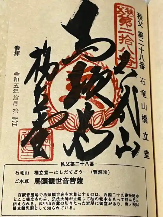 橋立堂(埼玉県)