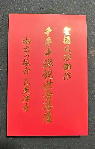 瓦屋寺の御朱印