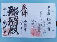 総持寺(滋賀県)