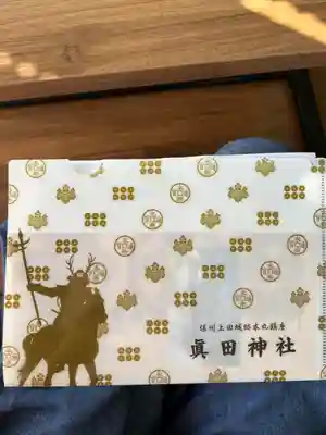 眞田神社(長野県)