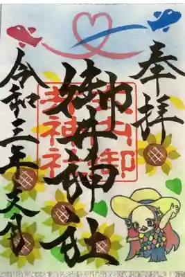 アマビエちゃんです、ひまわりが🌻映えるなぁ〜