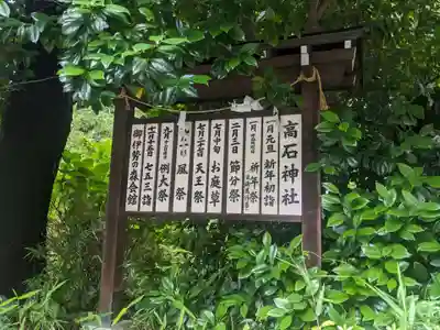 高石神社(神奈川県)