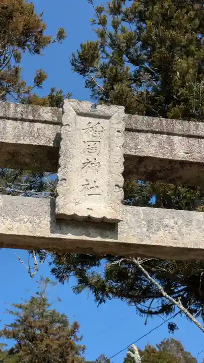 稲岡神社(岡山県)