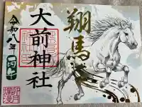 大前神社の{uncategorized: "未分類", other: "その他", undefined: "問題あり", building: "その他建物", grave: "お墓", sacred_gate: "鳥居", guardian: "狛犬", statue: "像", buddha: "仏像", history: "歴史", nature: "自然", garden: "庭園", animal: "動物", pagoda: "塔", temizu: "手水舎", mountain_gate: "山門・神門", sanctuary: "本殿・本堂", subordinate: "末社・摂社", art: "芸術", scenery: "景色", jizo: "地蔵", ema: "絵馬", goshuin: "御朱印", omikuji: "おみくじ", items: "授与品その他", amulet: "お守り", goshuincho: "御朱印帳", eats: "食事", festival: "お祭り", votive_dance: "神楽", shichigosan: "七五三参", wedding: "結婚式", experience: "体験その他", initially: "初詣", around: "周辺", anti_infection: "感染症対策"}