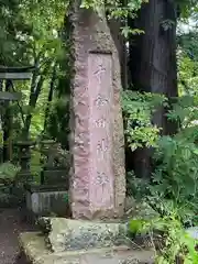 十和田神社(青森県)