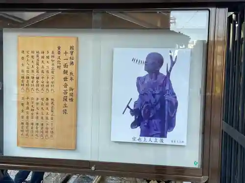 六波羅蜜寺(京都府)