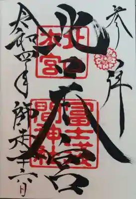 師走の文字が入った直書きの御朱印でした。
