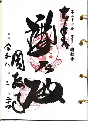 圓教寺(兵庫県)