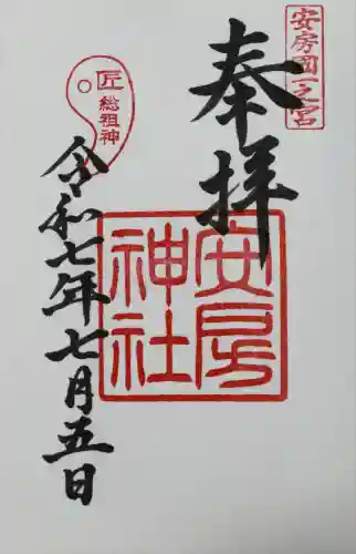 安房神社(千葉県)