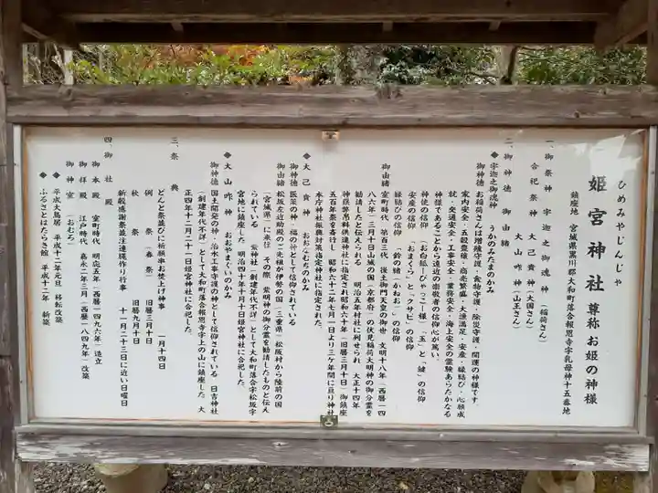 姫宮神社(宮城県)