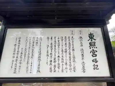 上野東照宮の歴史