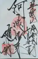隨心院(随心院)の御朱印
