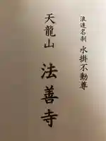 法善寺の授与品その他