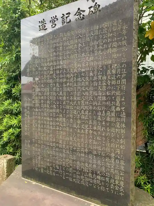 八日市場東照宮(千葉県)