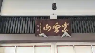西蓮寺(滋賀県)