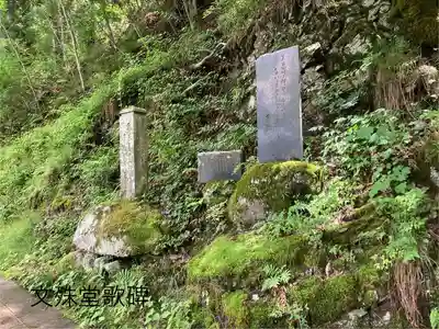 文殊堂(長野県)