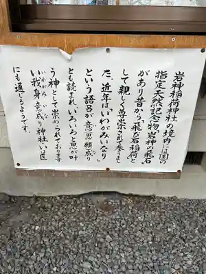 岩神稲荷神社のその他建物