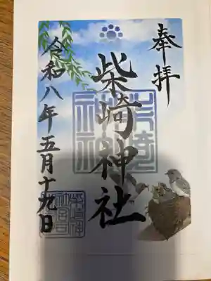 柴崎神社(千葉県)