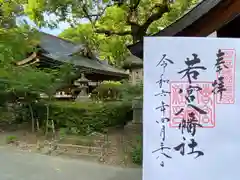 若宮八幡社(愛知県)