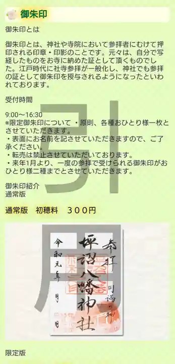 坪沼八幡神社(宮城県)