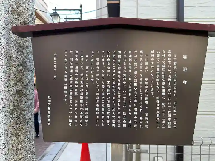 遍照寺(東京都)