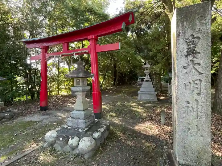 皇大明神社(中牧)(愛知県)