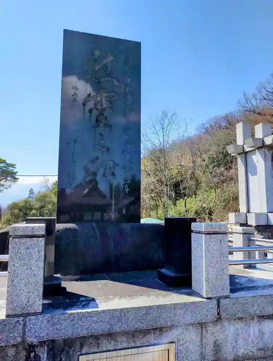 福島縣護國神社(福島県)