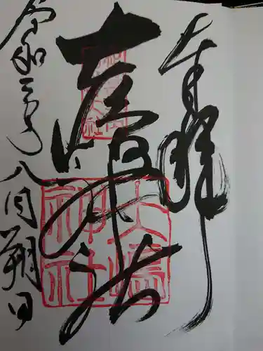 大島神社の御朱印