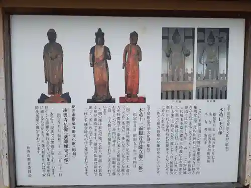 凌雲寺の歴史