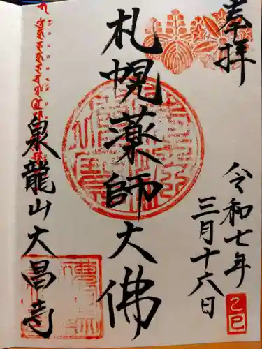 大昌寺の御朱印