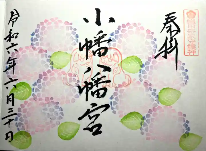 小幡八幡宮(群馬県)