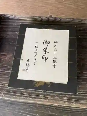 天徳寺のその他建物