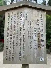 檜原神社（大神神社摂社）の歴史