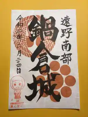 南部神社の御朱印
