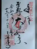 東覺寺(東京都)