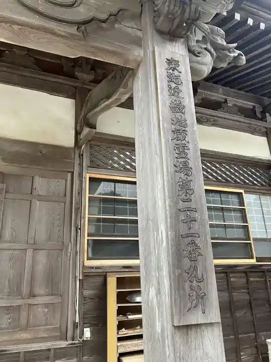 円通山 安楽寺(三重県)