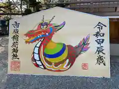 市原稲荷神社(愛知県)